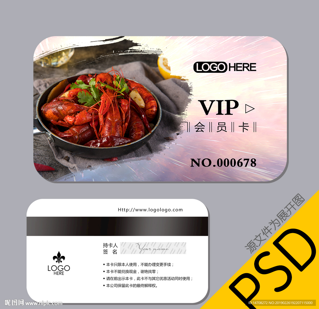 小龙虾会员卡