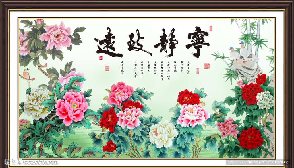 宁静致远
