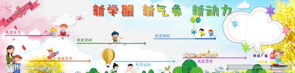 小学生班级展板黑板报