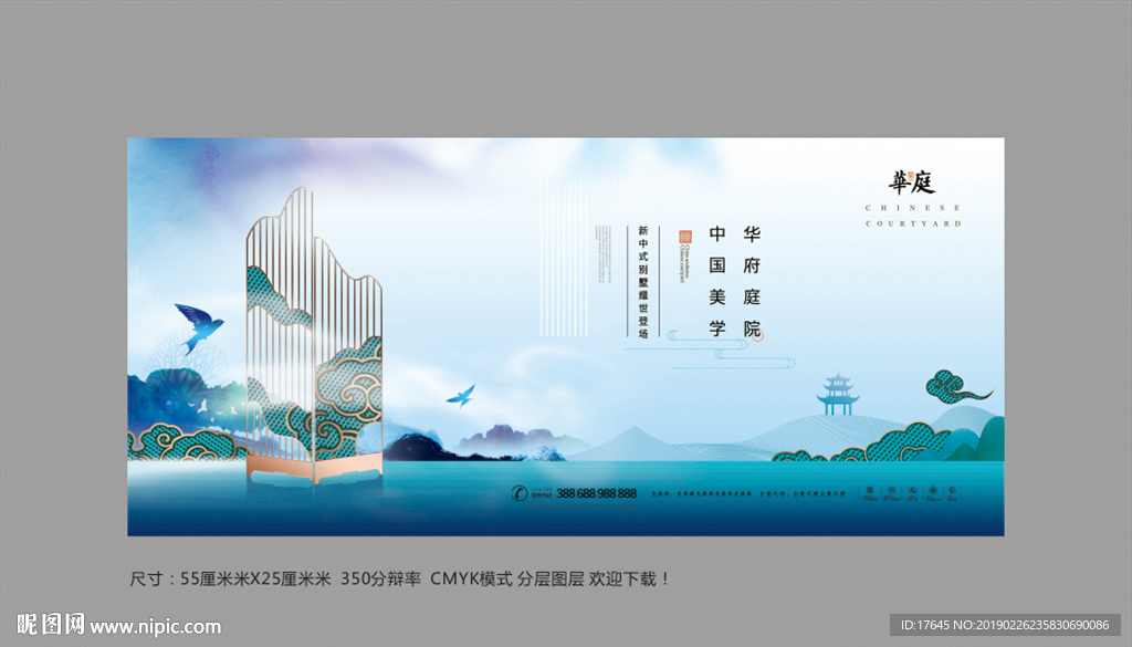 中式地产