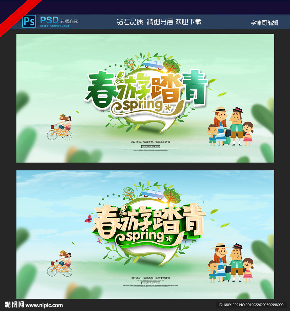 春游