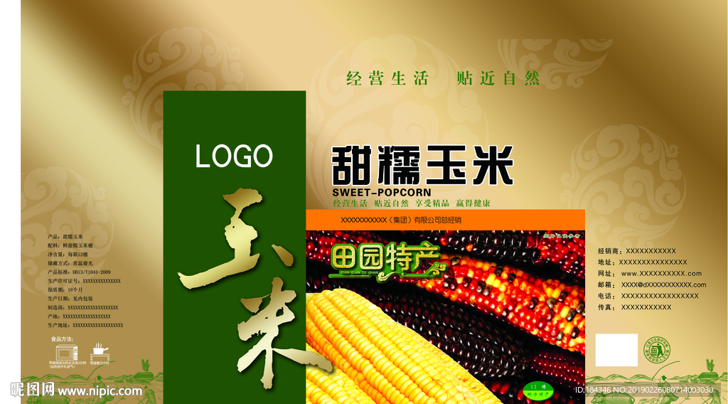 甜糯玉米  礼盒 平面PSD