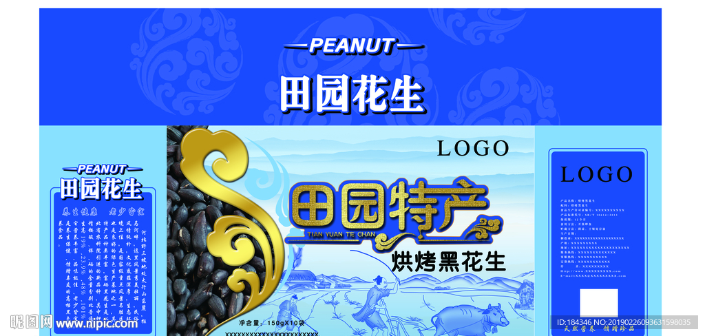 黑花生礼盒包装平面图手提盒