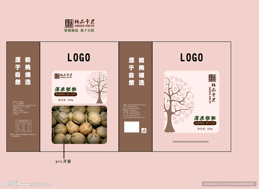 薄皮核桃礼盒内盒小盒