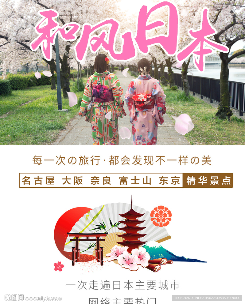 日本春天详情页封面