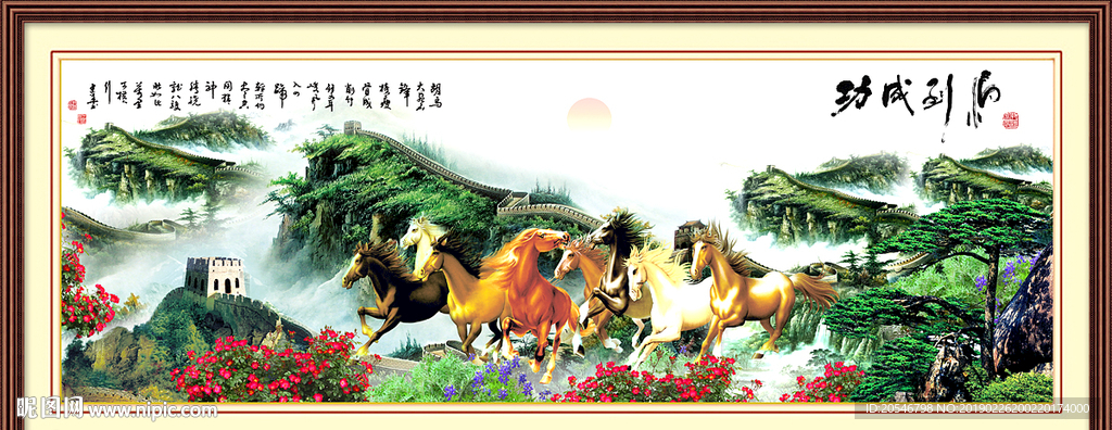 八骏图