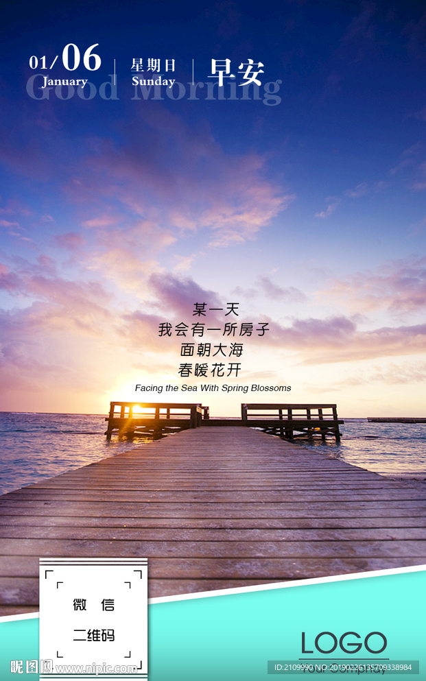 PS正能量每日早安图