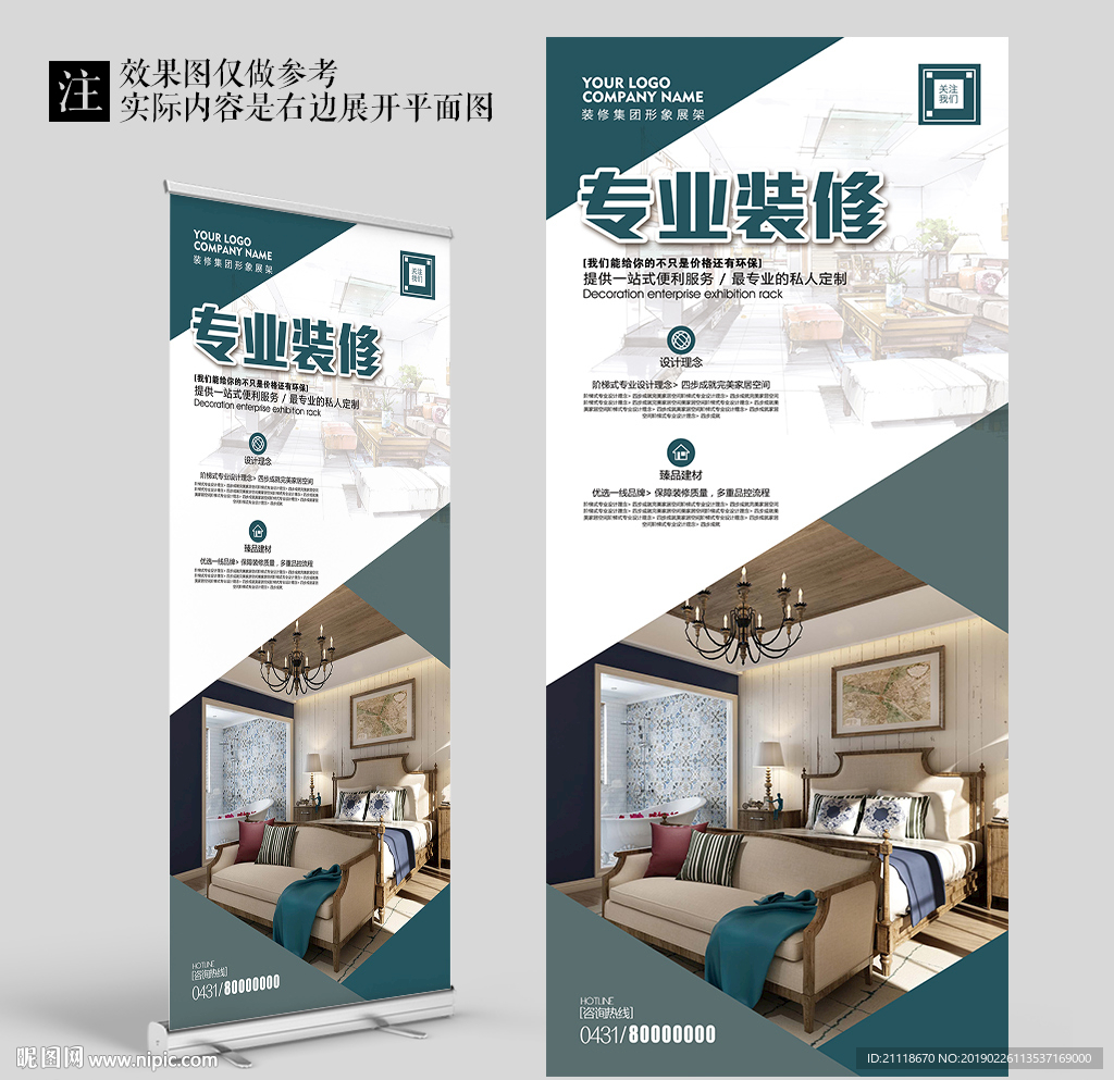 雅致家居家装企业宣传展架