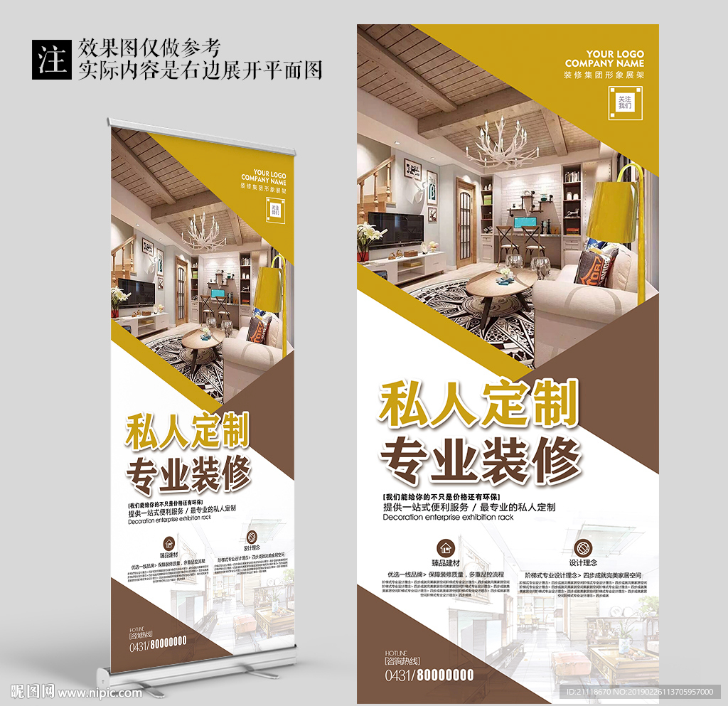 大气简约现代风格装修企业展架