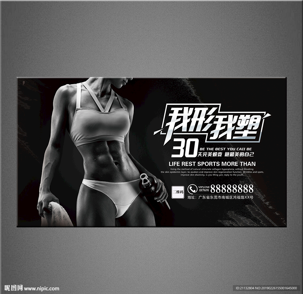 健身海报