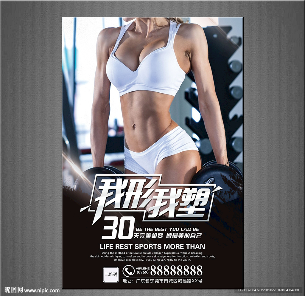 健身海报