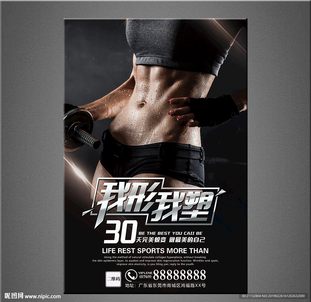 健身海报