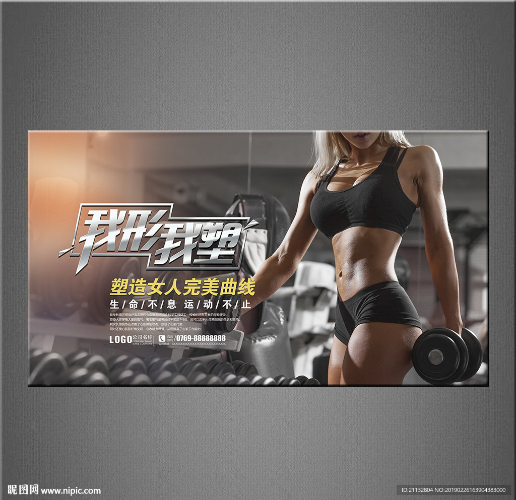 健身海报
