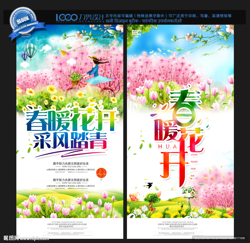 春暖花开