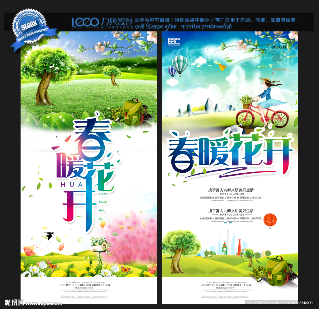 春暖花开