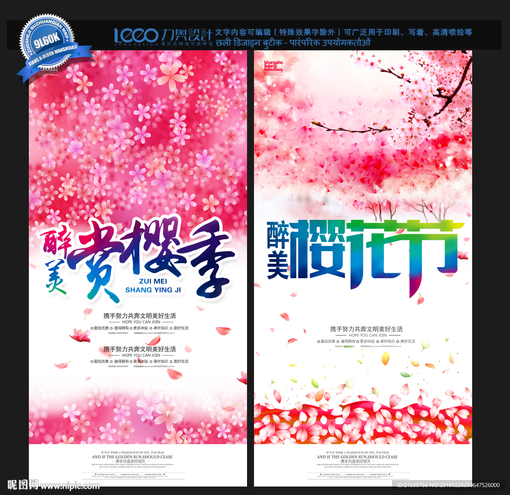 樱花节