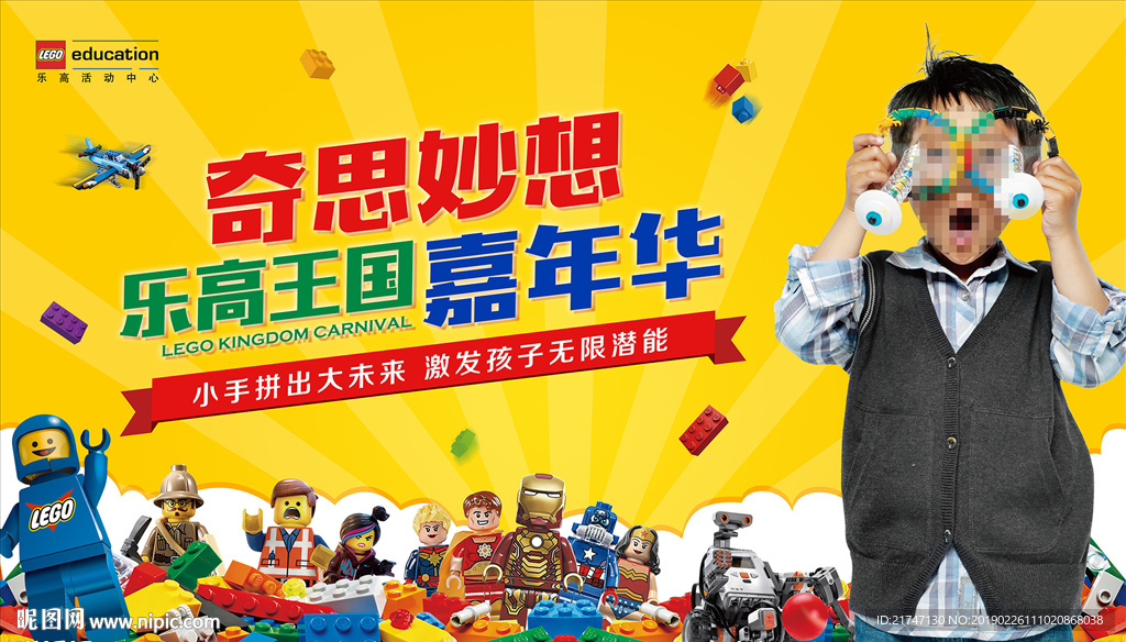 乐高教育