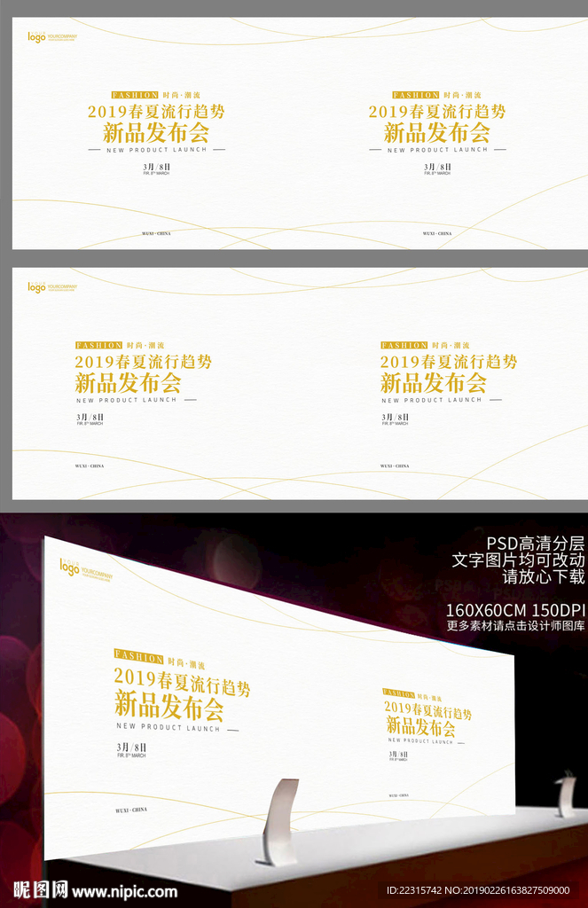 简约新品发布会海报背景设计