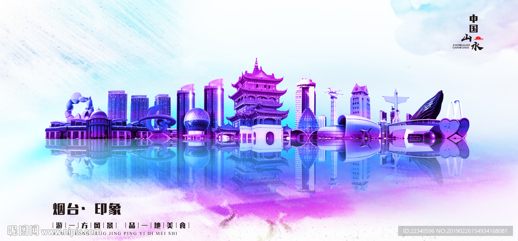 烟台