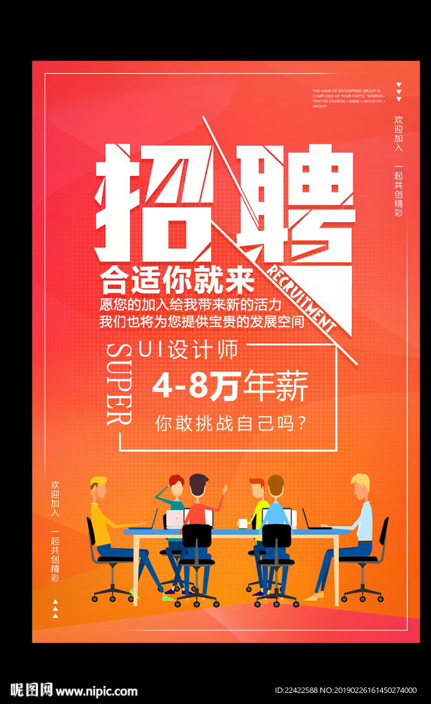 扁平化企业招聘海报