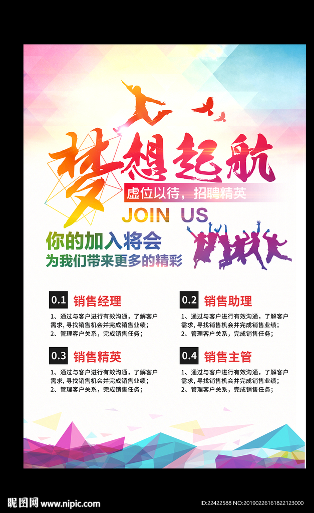 企业招聘会海报