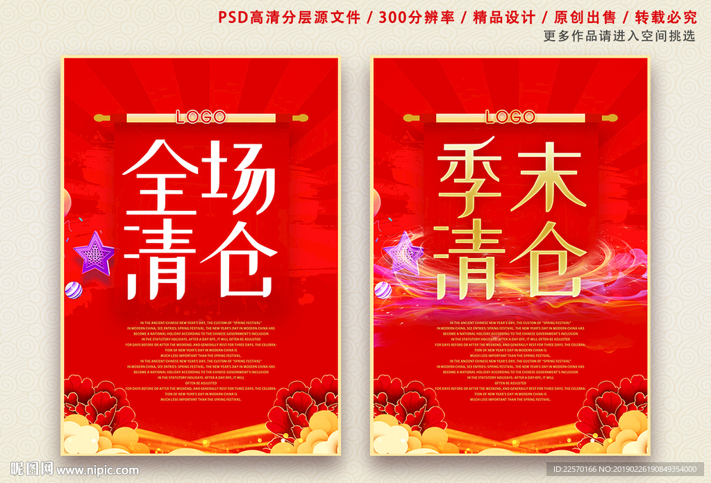清仓