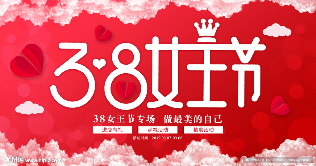 38女王节浪漫展板设计