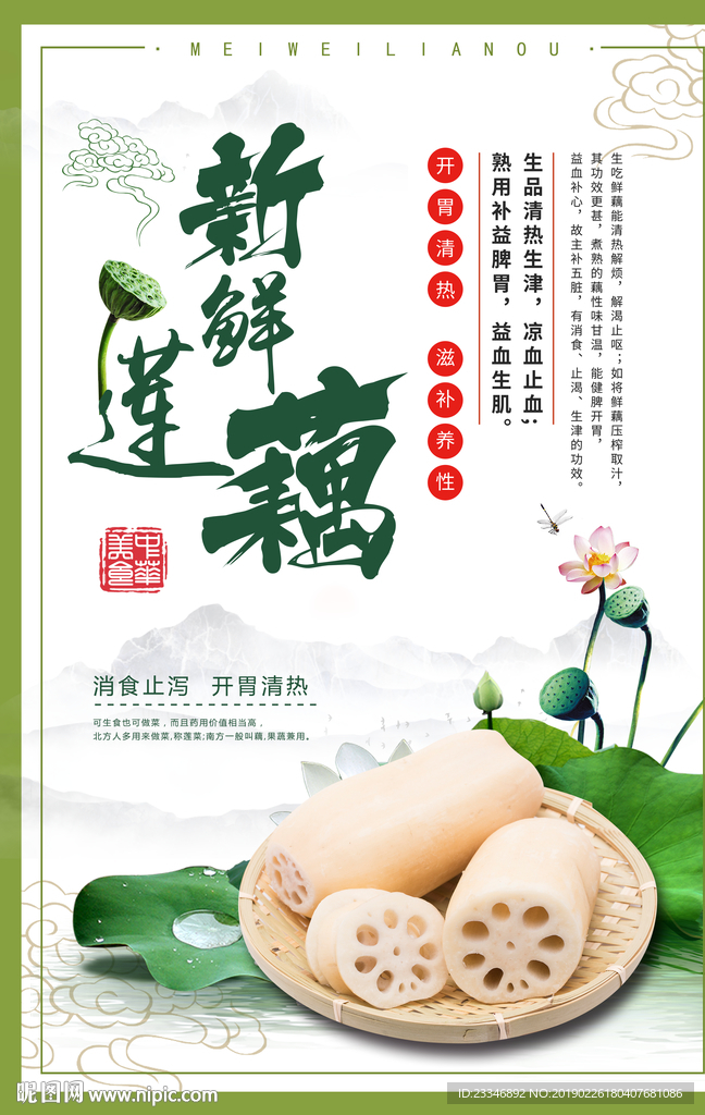 莲藕
