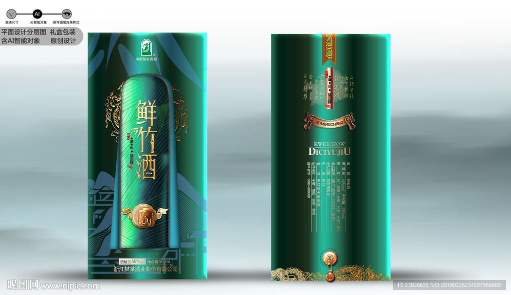 竹酒（分层源文件）