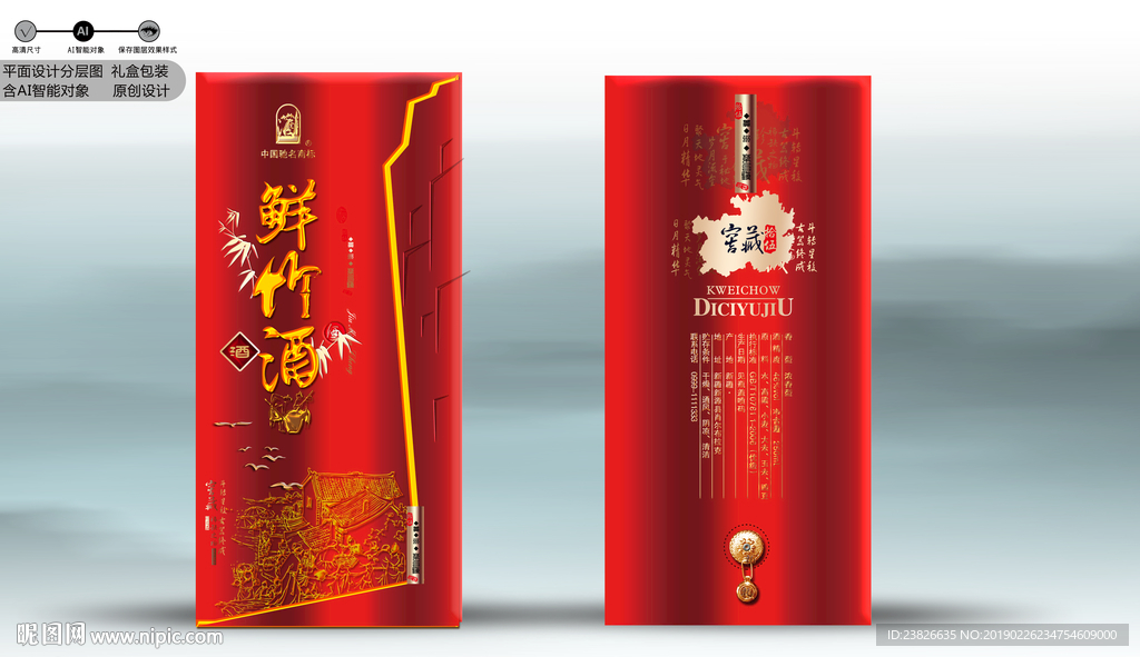 竹酒（分层源文件）