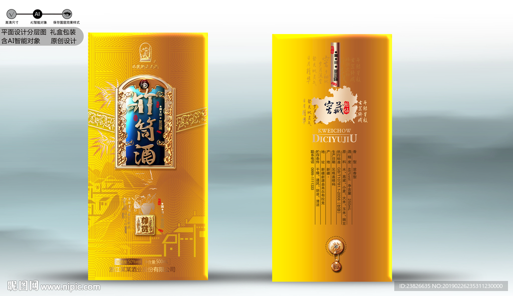 竹酒（分层源文件）