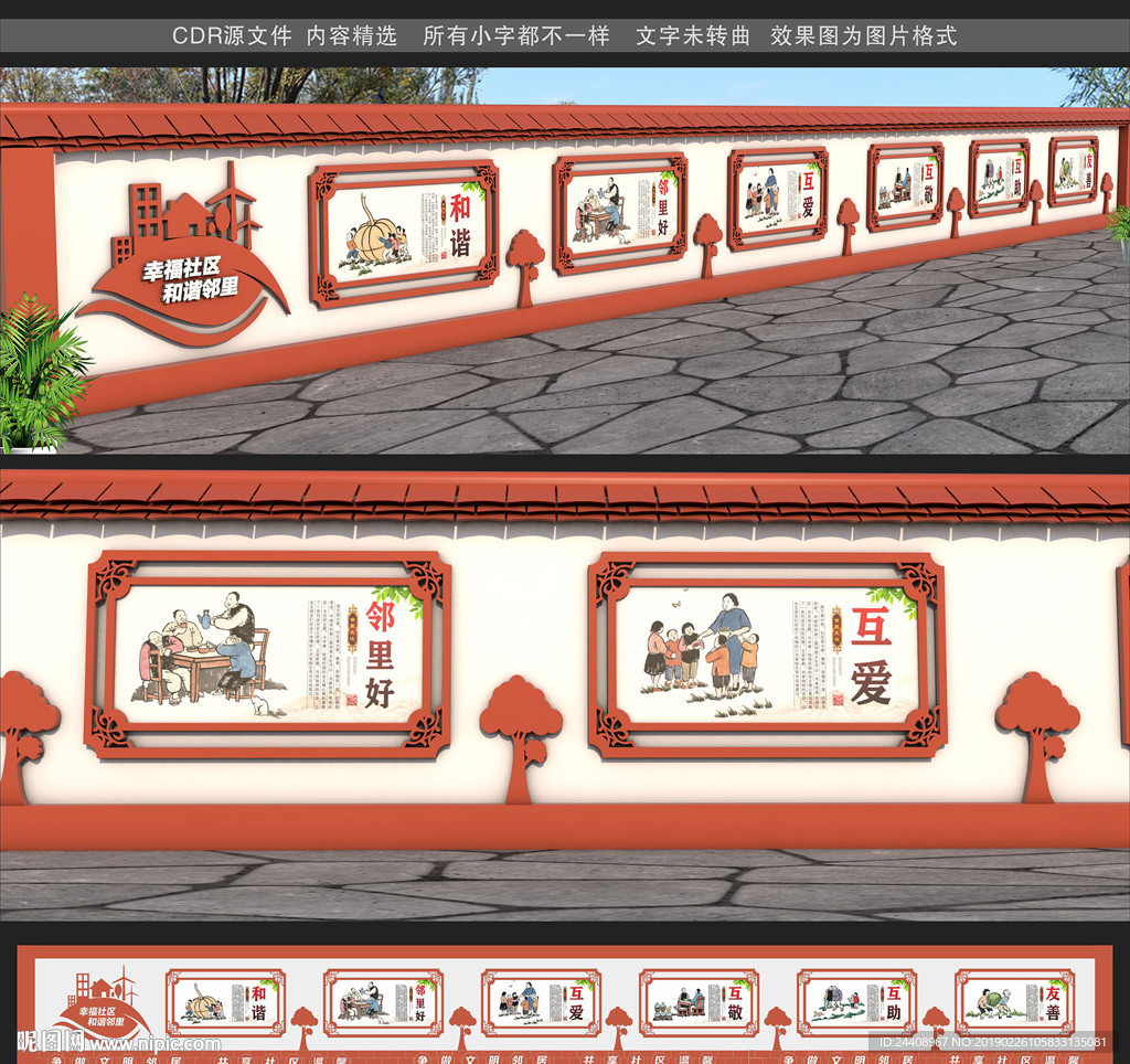 邻里文化 和谐社区