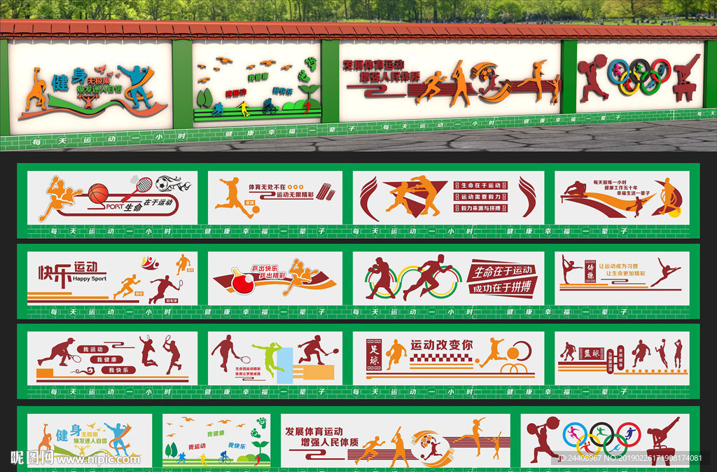 校园体育文化墙