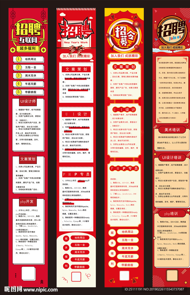 新年招聘H5长图