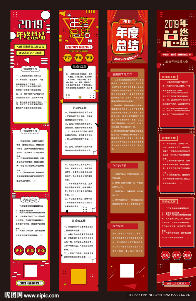 2019年度总结H5长图