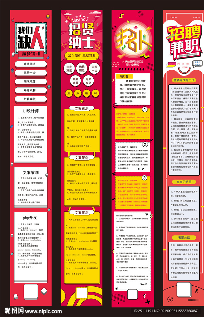 招贤纳士H5长图