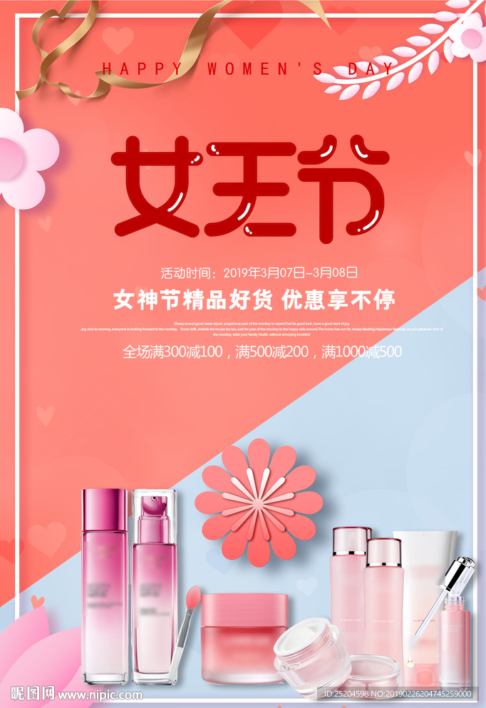 妇女节