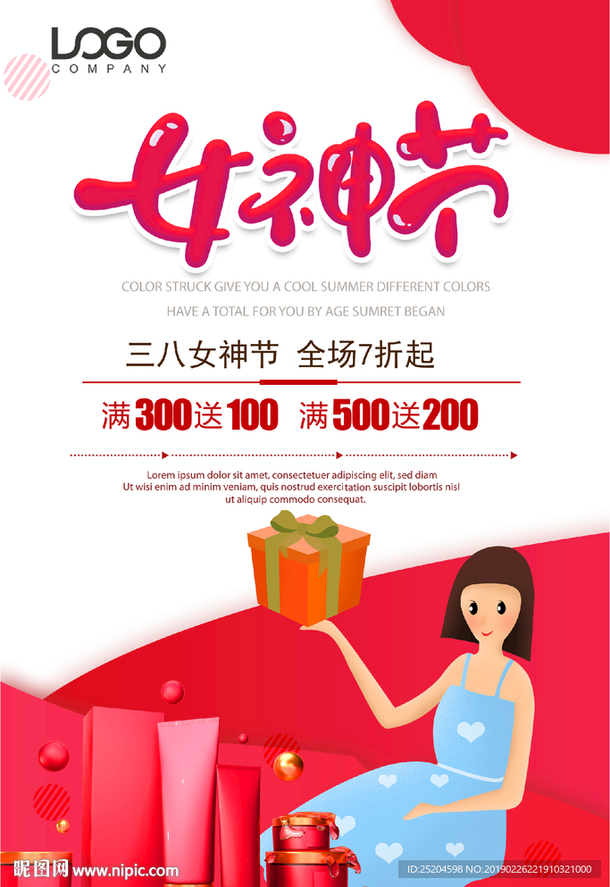 妇女节