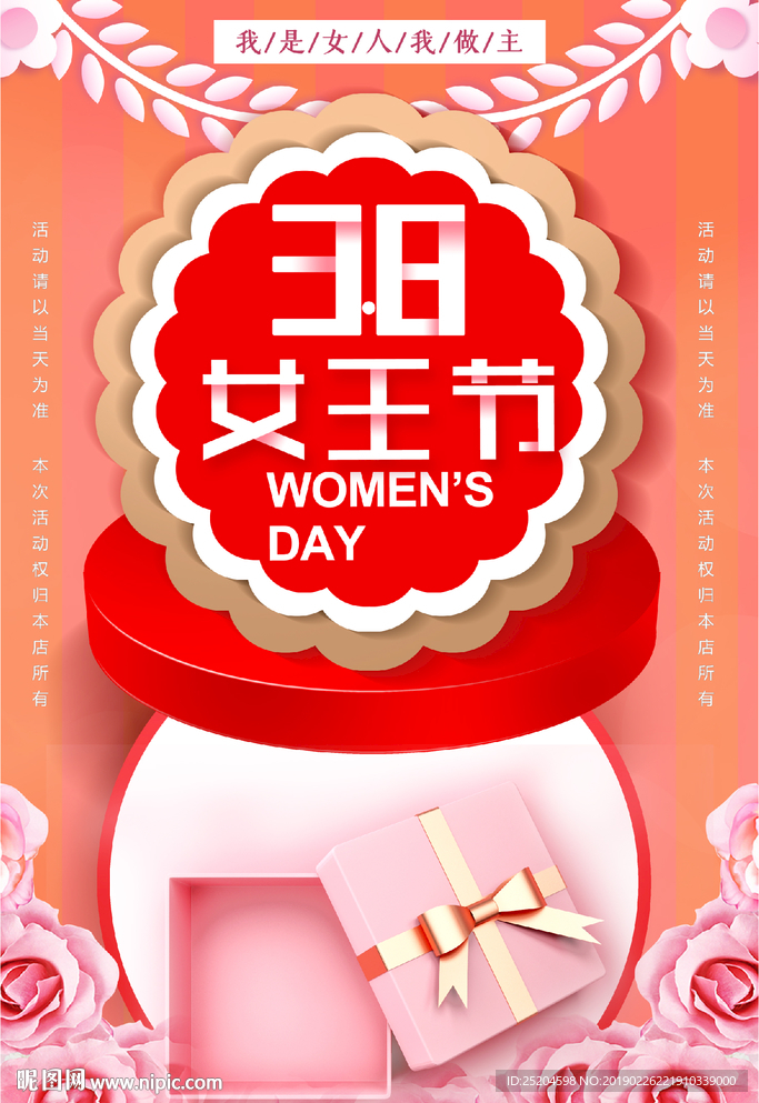 妇女节