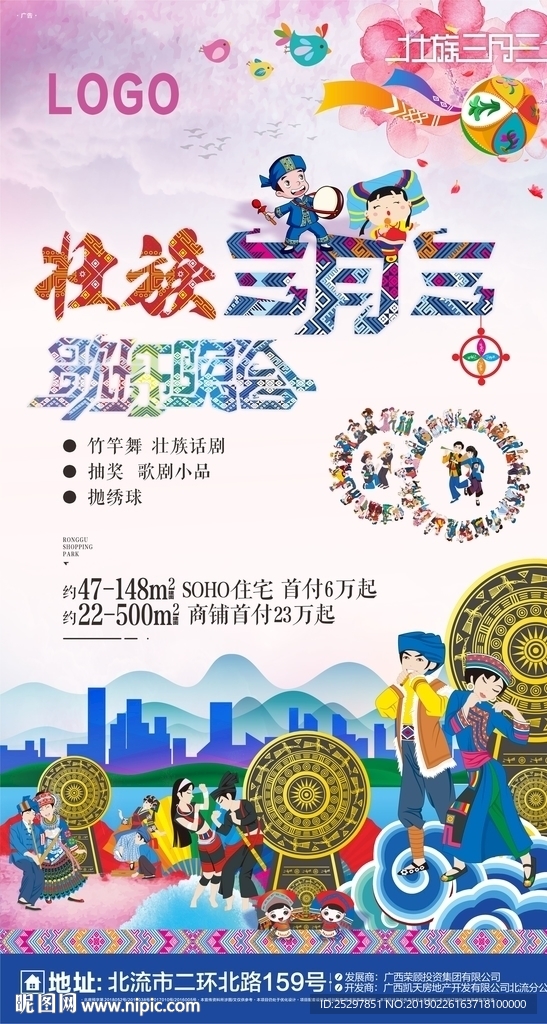 壮族 三月三 海报设计素材