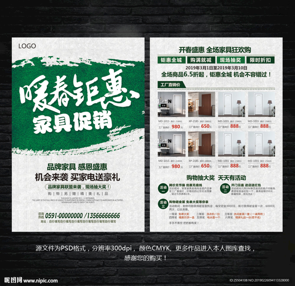 家具宣传单