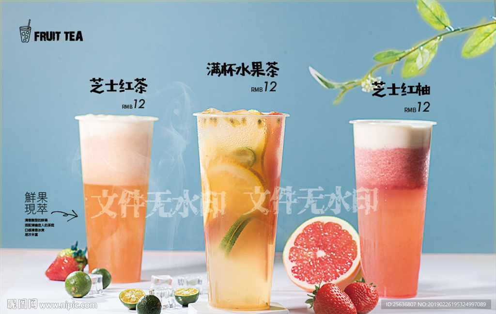 水果茶记