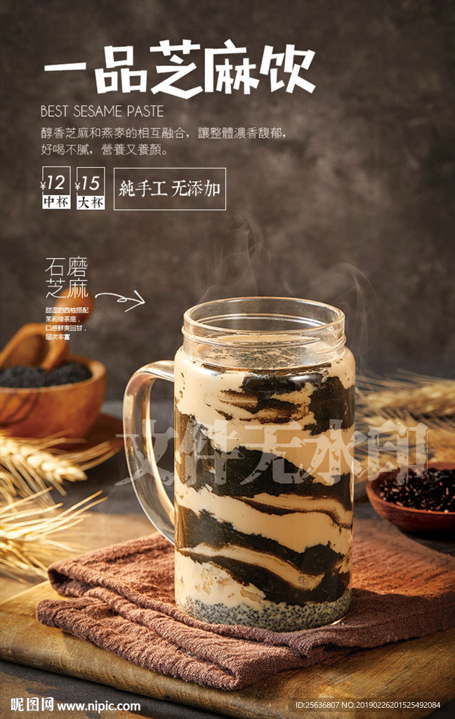 一品芝麻饮