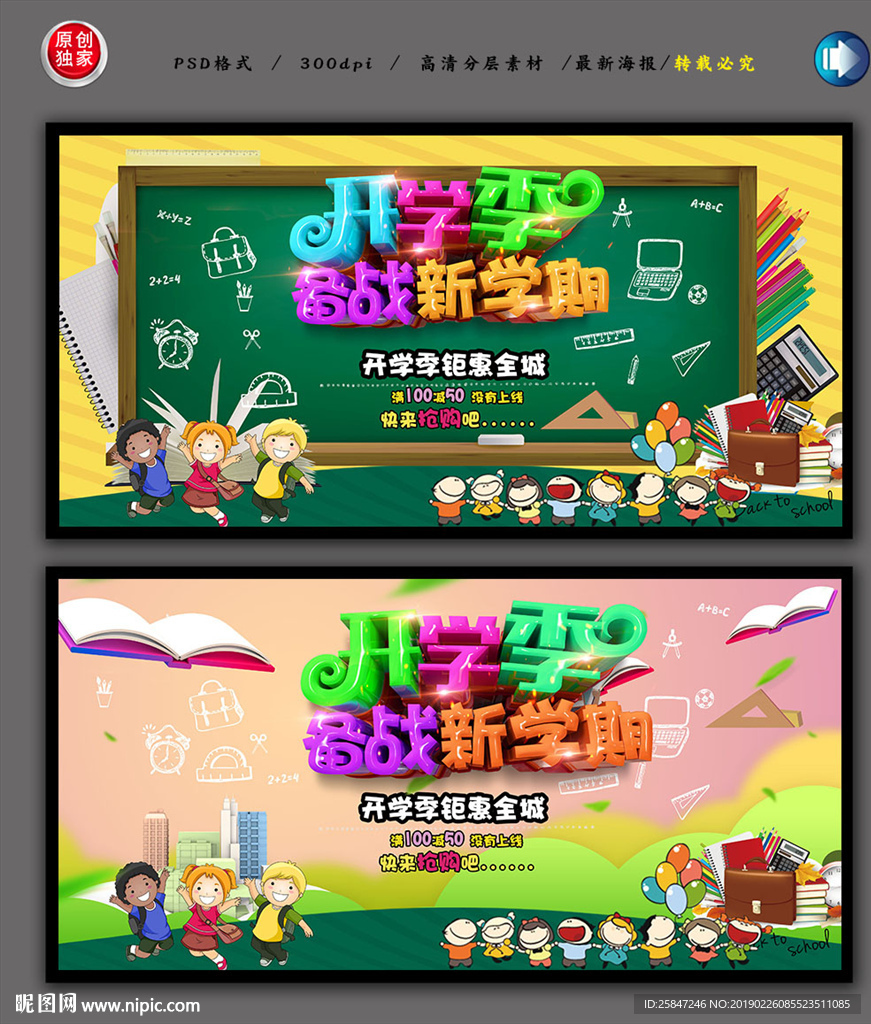 开学季