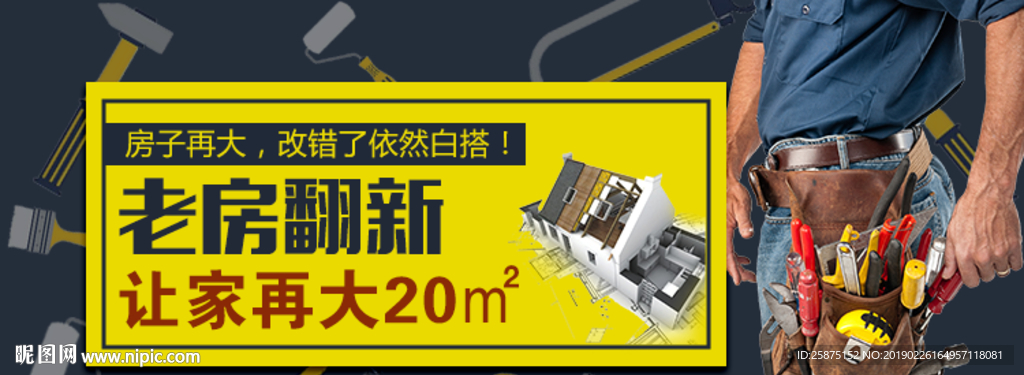 装修