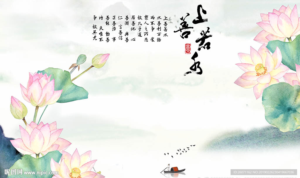 上善若水