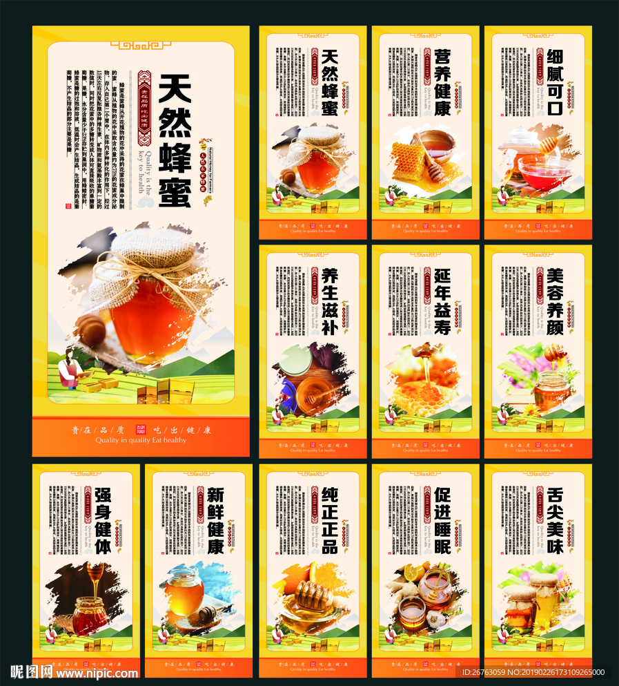 蜂蜜