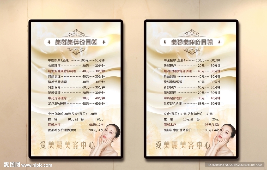 美容价目表