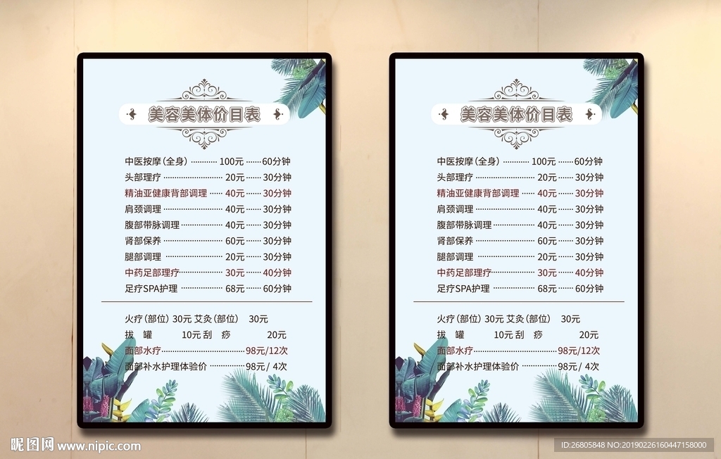 美容展板