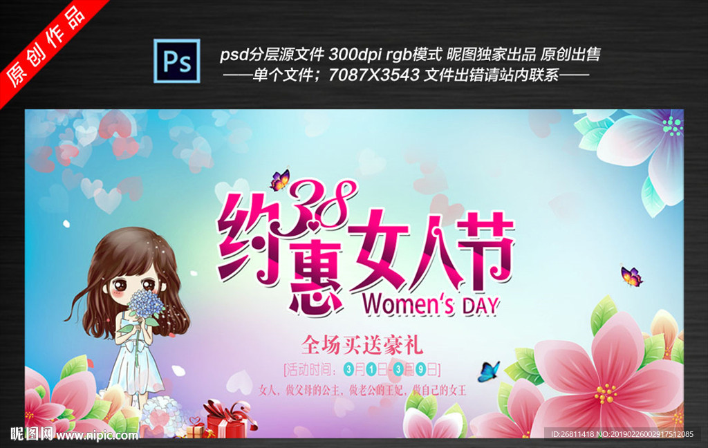 妇女节海报